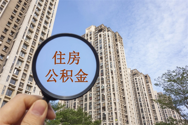 平湖帮提取公积金是不是诈骗（那些帮人提取公积金的机构可信吗）